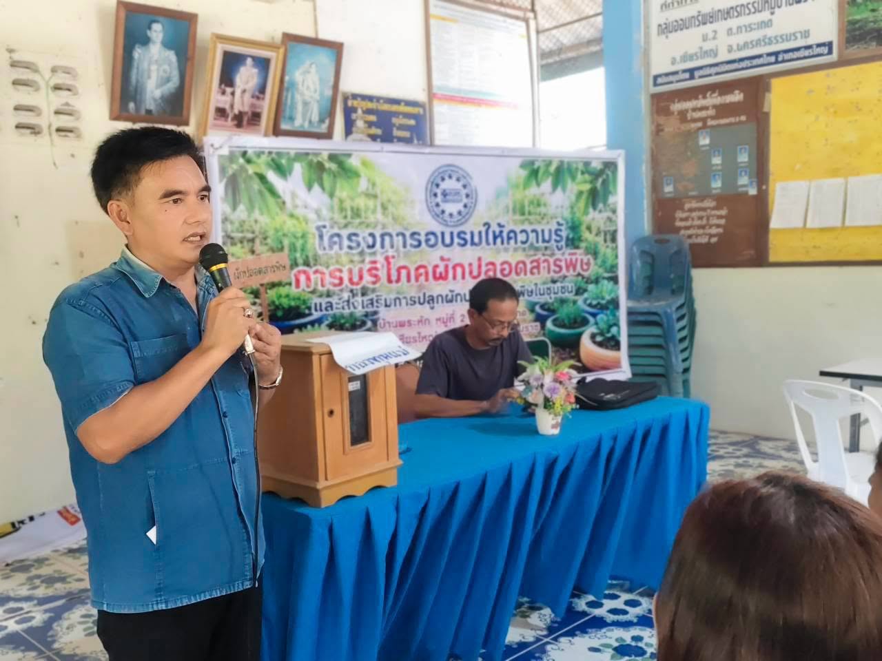พช.เชียรใหญ่ ร่วมส่งเสริมการปลูกและบริโภคผักปลอดสารพิษ สร้างชุมชนสุขภาพดี